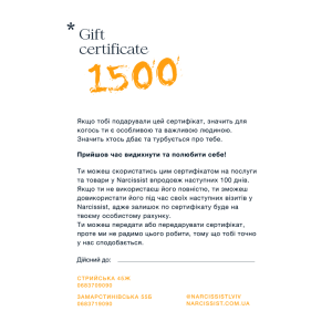 Подарунковий сертифікат 1500 грн