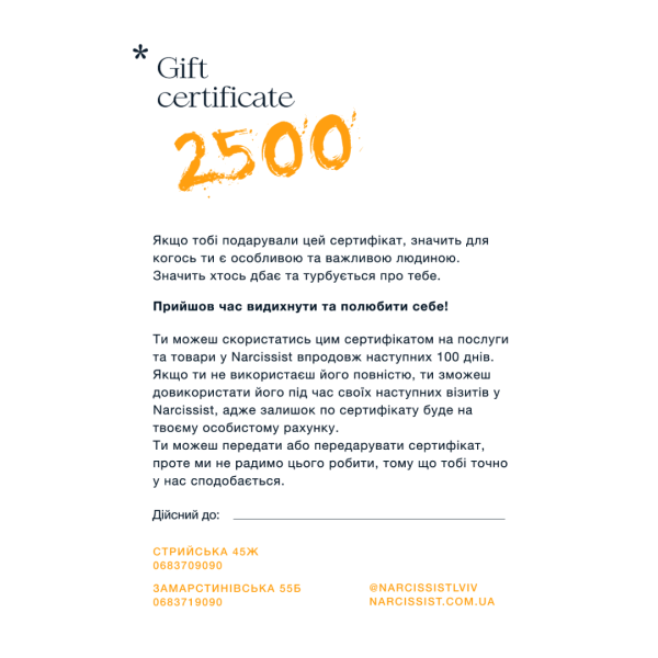 Подарунковий сертифікат 2500 грн