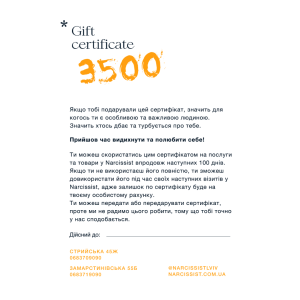 Подарунковий сертифікат 3500 грн