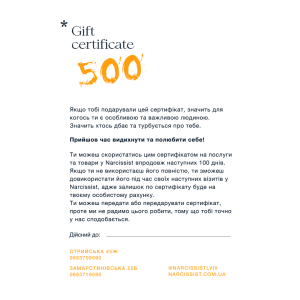 Подарунковий сертифікат 500 грн
