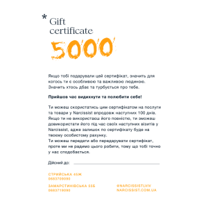 Подарунковий сертифікат 5000 грн